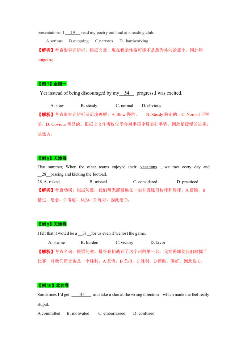 022023年高考英语完形填空解题技巧（新高考专用.解析版）_3.2025英语总复习_2023年新高考资料_备战2023年高考英语抢分秘籍（新高考专用）