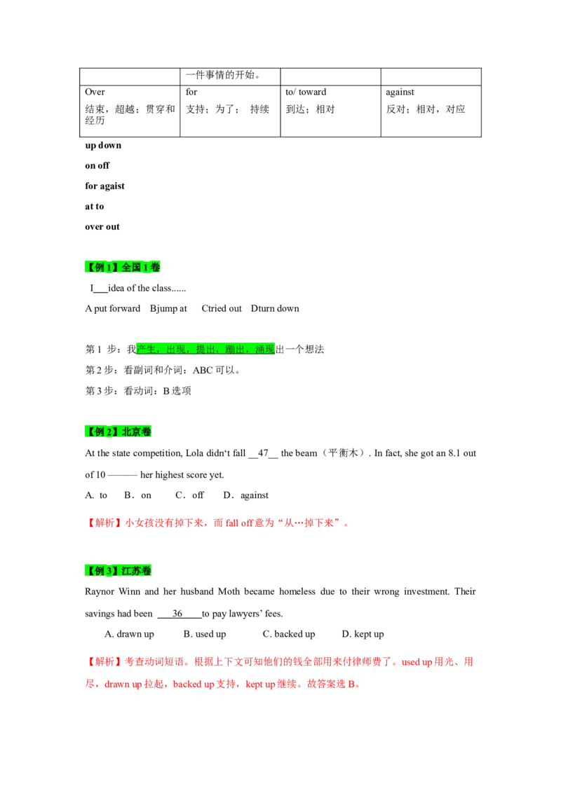 022023年高考英语完形填空解题技巧（新高考专用.解析版）_3.2025英语总复习_2023年新高考资料_备战2023年高考英语抢分秘籍（新高考专用）