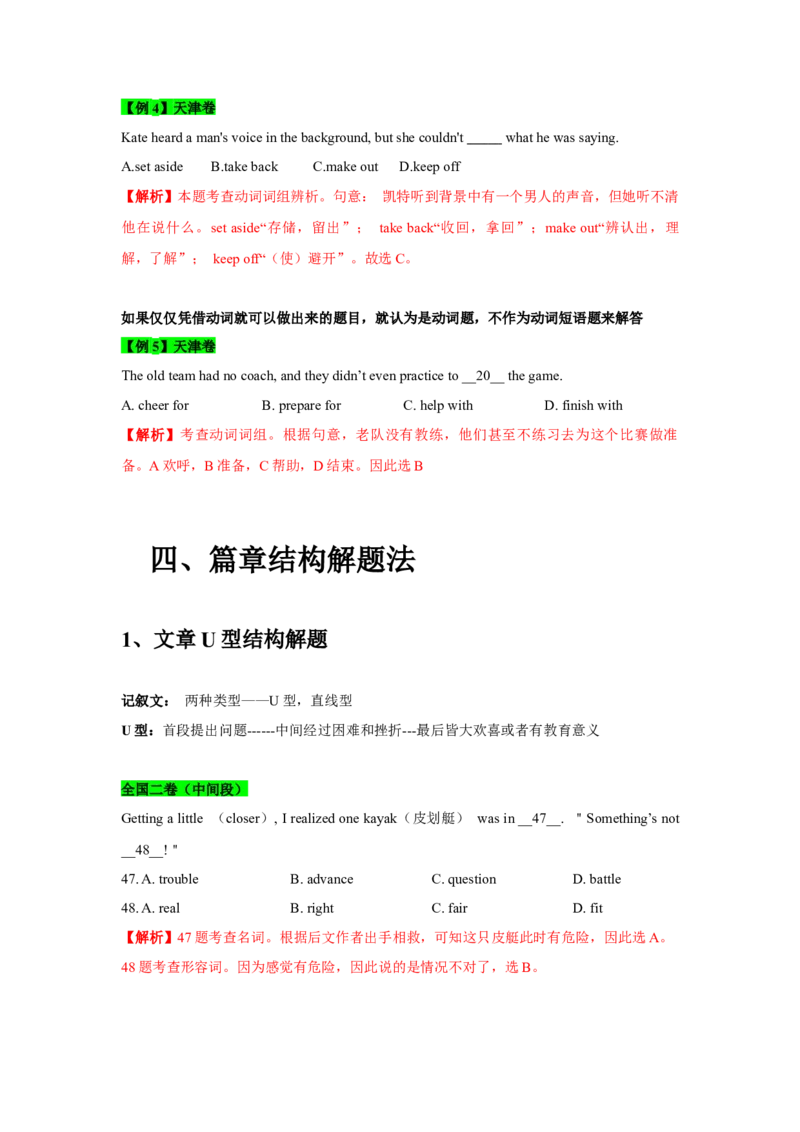 022023年高考英语完形填空解题技巧（新高考专用.解析版）_3.2025英语总复习_2023年新高考资料_备战2023年高考英语抢分秘籍（新高考专用）