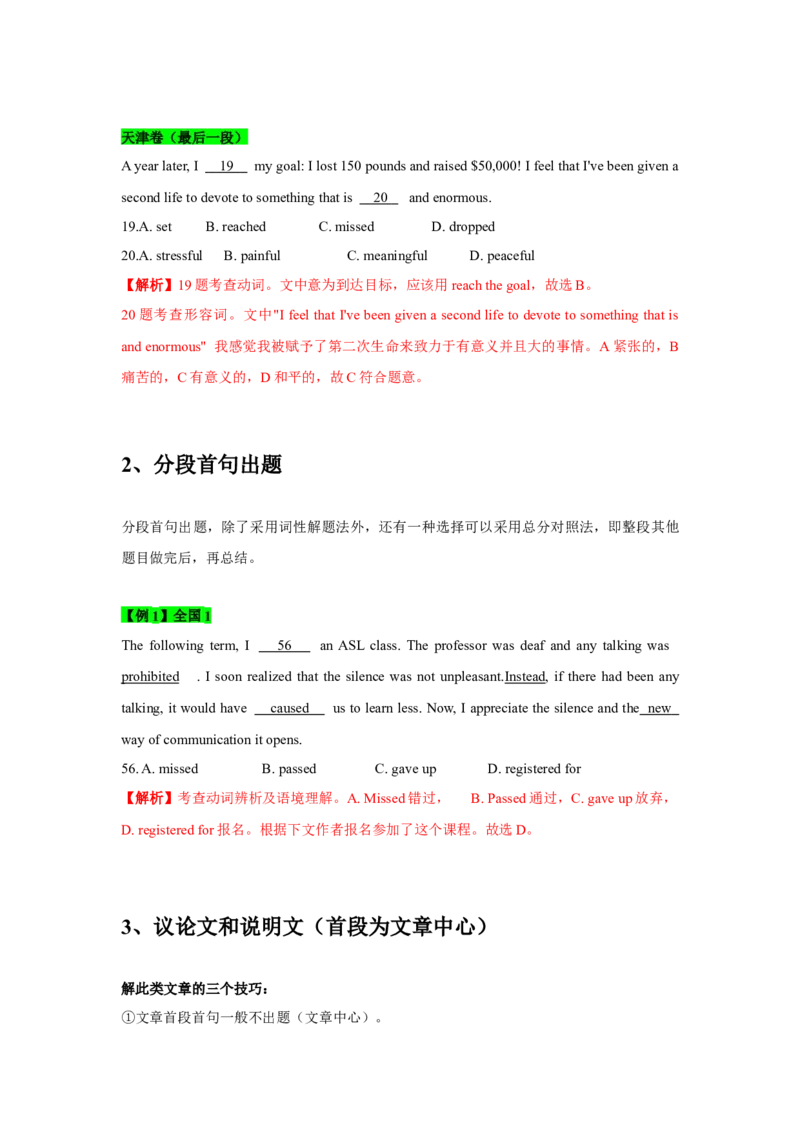 022023年高考英语完形填空解题技巧（新高考专用.解析版）_3.2025英语总复习_2023年新高考资料_备战2023年高考英语抢分秘籍（新高考专用）