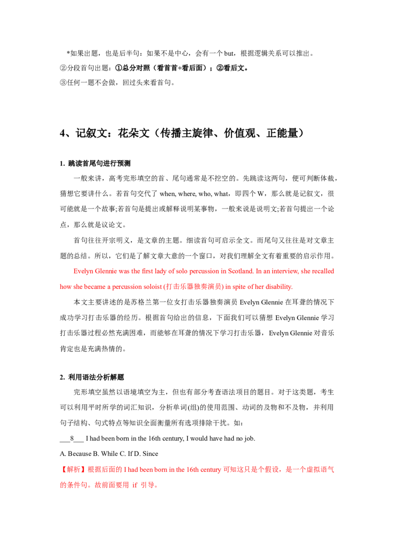 022023年高考英语完形填空解题技巧（新高考专用.解析版）_3.2025英语总复习_2023年新高考资料_备战2023年高考英语抢分秘籍（新高考专用）