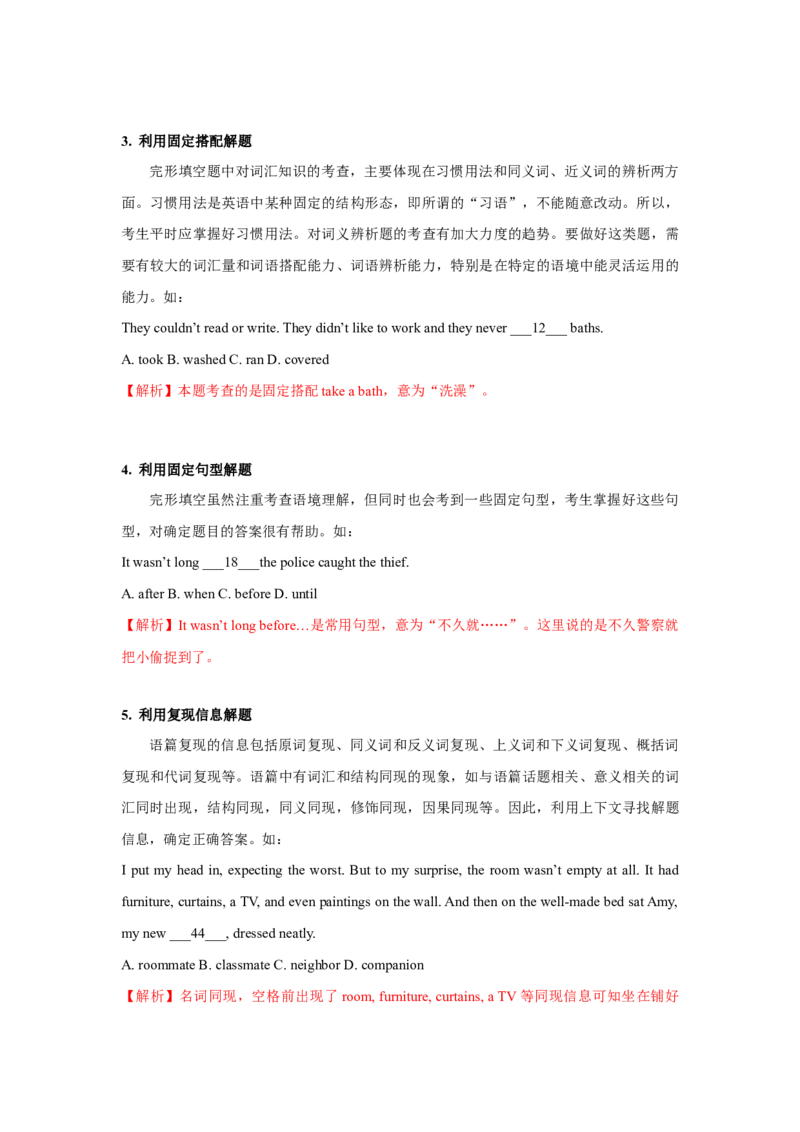 022023年高考英语完形填空解题技巧（新高考专用.解析版）_3.2025英语总复习_2023年新高考资料_备战2023年高考英语抢分秘籍（新高考专用）