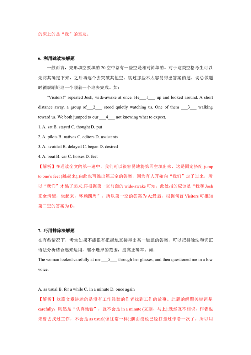 022023年高考英语完形填空解题技巧（新高考专用.解析版）_3.2025英语总复习_2023年新高考资料_备战2023年高考英语抢分秘籍（新高考专用）