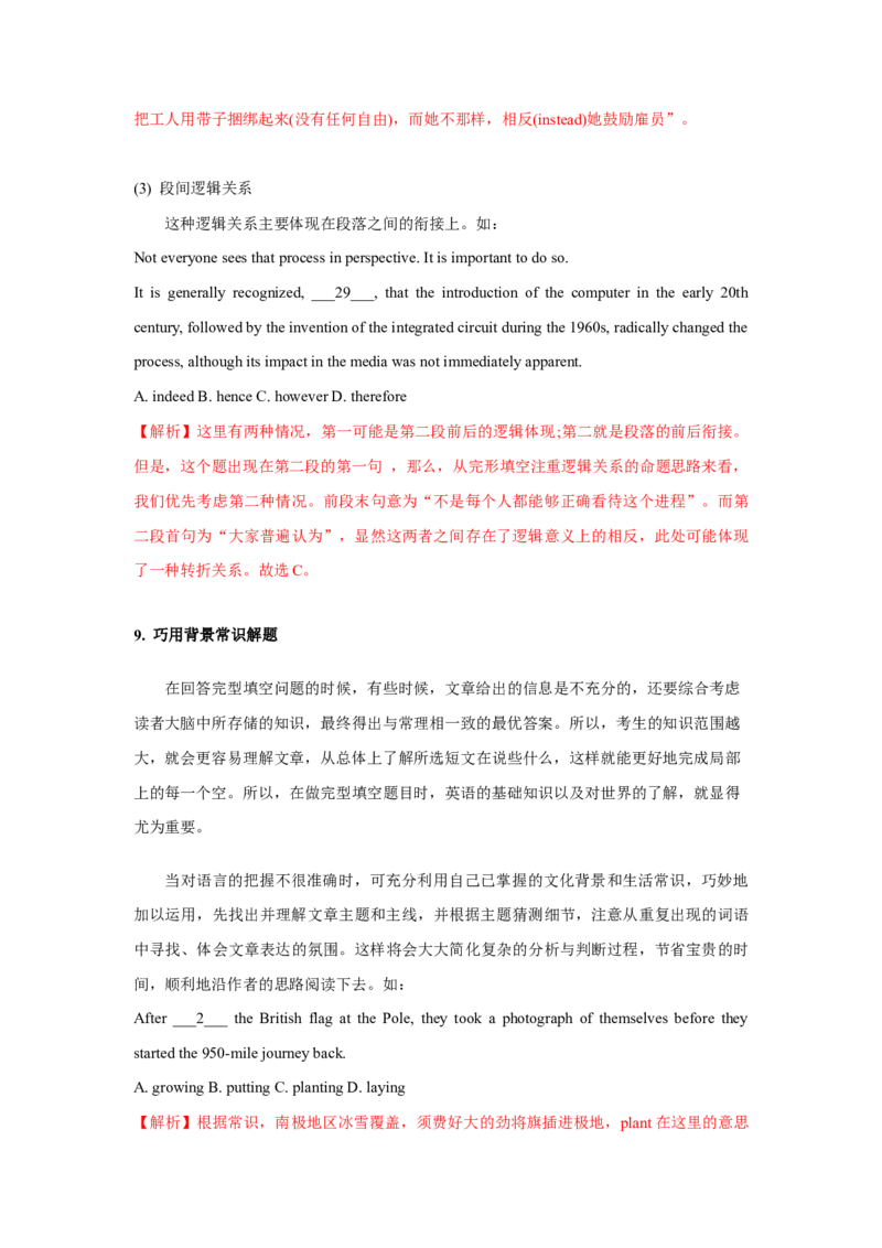 022023年高考英语完形填空解题技巧（新高考专用.解析版）_3.2025英语总复习_2023年新高考资料_备战2023年高考英语抢分秘籍（新高考专用）