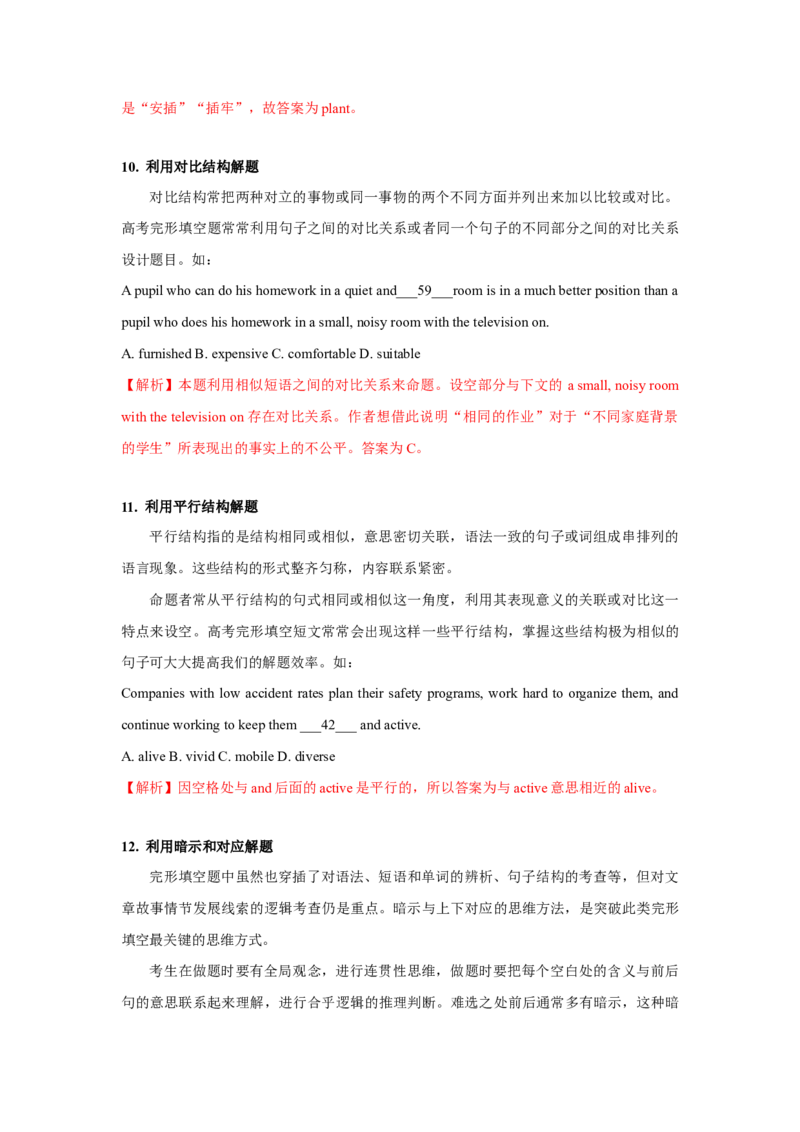 022023年高考英语完形填空解题技巧（新高考专用.解析版）_3.2025英语总复习_2023年新高考资料_备战2023年高考英语抢分秘籍（新高考专用）