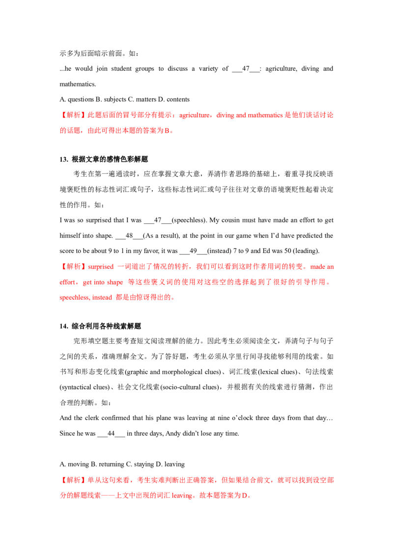 022023年高考英语完形填空解题技巧（新高考专用.解析版）_3.2025英语总复习_2023年新高考资料_备战2023年高考英语抢分秘籍（新高考专用）