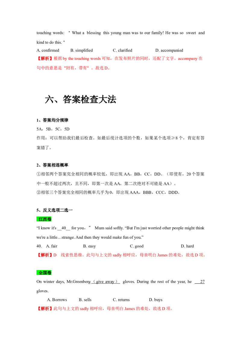 022023年高考英语完形填空解题技巧（新高考专用.解析版）_3.2025英语总复习_2023年新高考资料_备战2023年高考英语抢分秘籍（新高考专用）