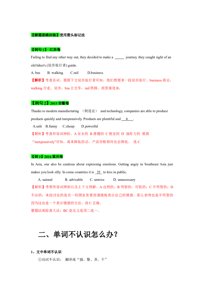 022023年高考英语完形填空解题技巧（新高考专用.解析版）_3.2025英语总复习_2023年新高考资料_备战2023年高考英语抢分秘籍（新高考专用）
