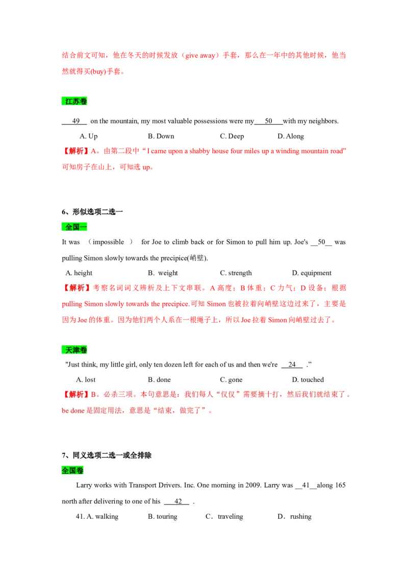 022023年高考英语完形填空解题技巧（新高考专用.解析版）_3.2025英语总复习_2023年新高考资料_备战2023年高考英语抢分秘籍（新高考专用）