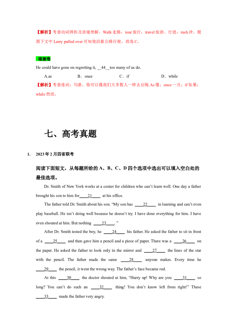 022023年高考英语完形填空解题技巧（新高考专用.解析版）_3.2025英语总复习_2023年新高考资料_备战2023年高考英语抢分秘籍（新高考专用）