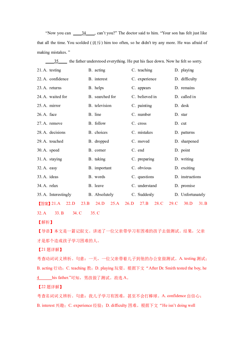 022023年高考英语完形填空解题技巧（新高考专用.解析版）_3.2025英语总复习_2023年新高考资料_备战2023年高考英语抢分秘籍（新高考专用）