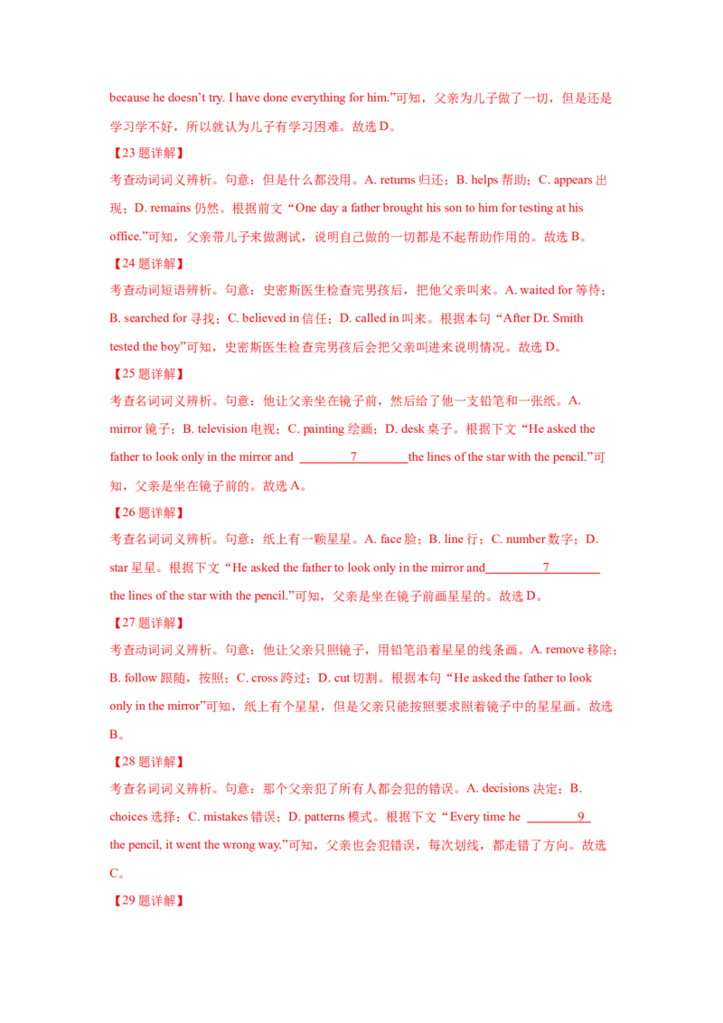 022023年高考英语完形填空解题技巧（新高考专用.解析版）_3.2025英语总复习_2023年新高考资料_备战2023年高考英语抢分秘籍（新高考专用）