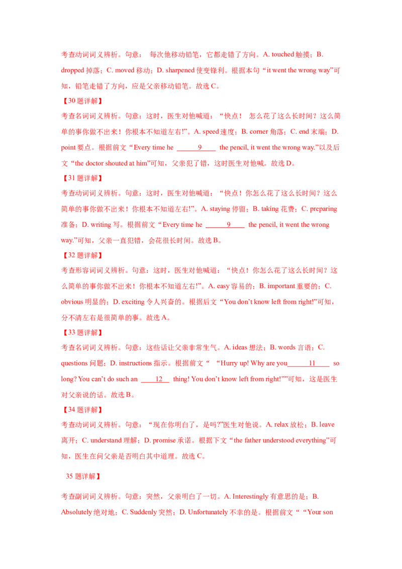 022023年高考英语完形填空解题技巧（新高考专用.解析版）_3.2025英语总复习_2023年新高考资料_备战2023年高考英语抢分秘籍（新高考专用）