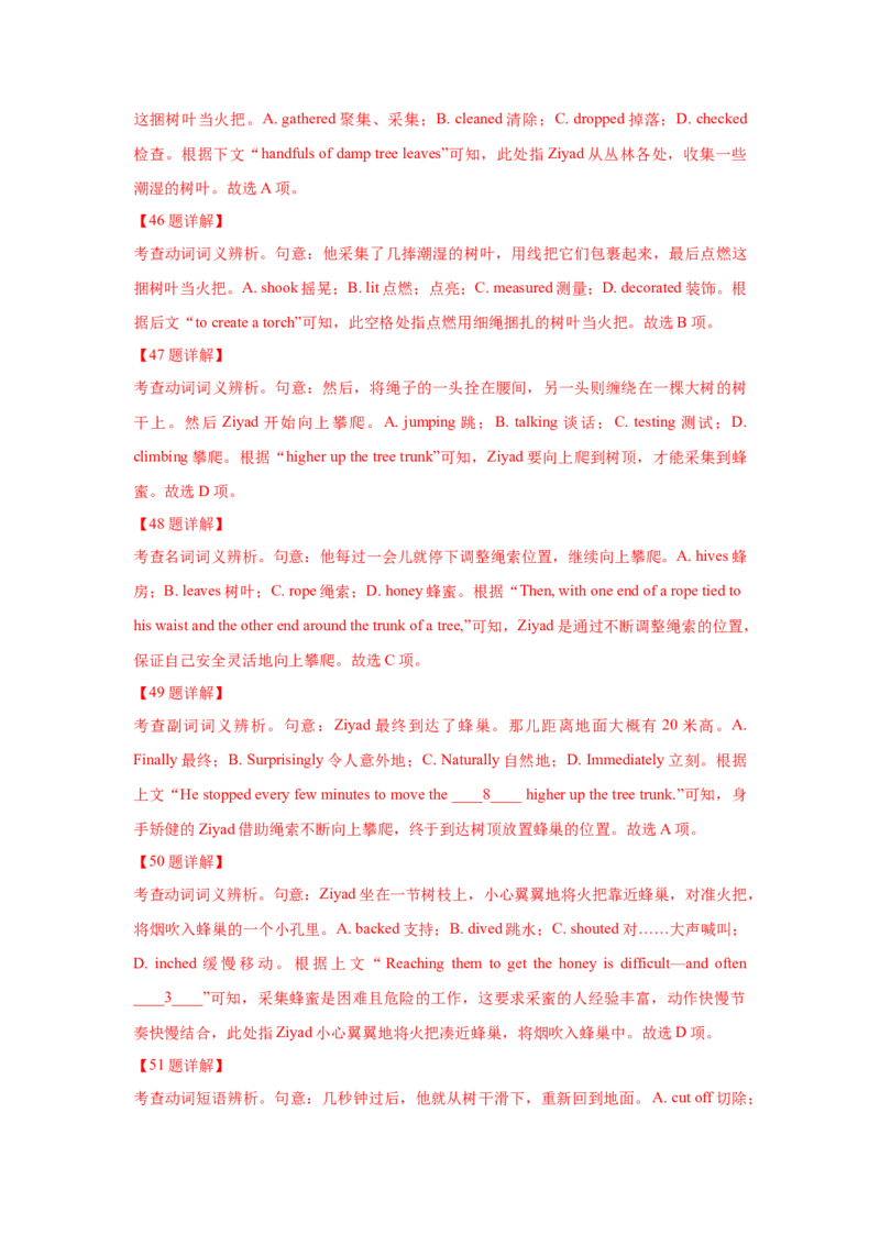 022023年高考英语完形填空解题技巧（新高考专用.解析版）_3.2025英语总复习_2023年新高考资料_备战2023年高考英语抢分秘籍（新高考专用）