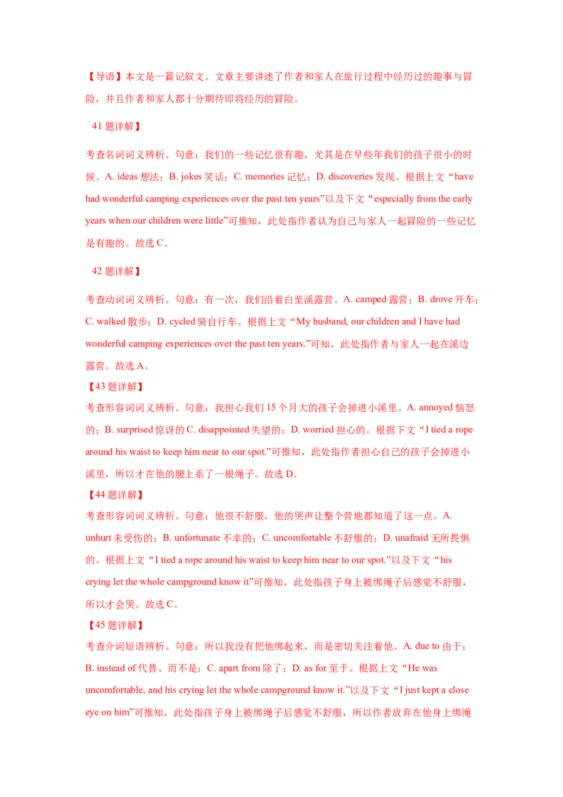 022023年高考英语完形填空解题技巧（新高考专用.解析版）_3.2025英语总复习_2023年新高考资料_备战2023年高考英语抢分秘籍（新高考专用）