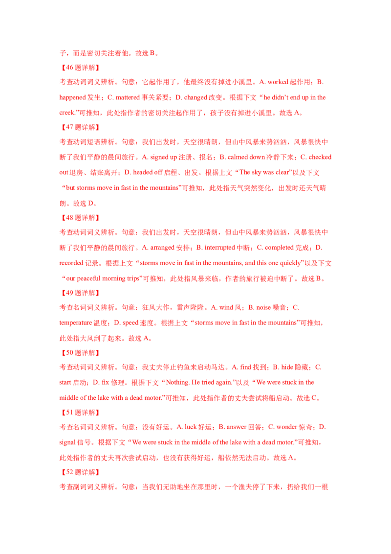 022023年高考英语完形填空解题技巧（新高考专用.解析版）_3.2025英语总复习_2023年新高考资料_备战2023年高考英语抢分秘籍（新高考专用）