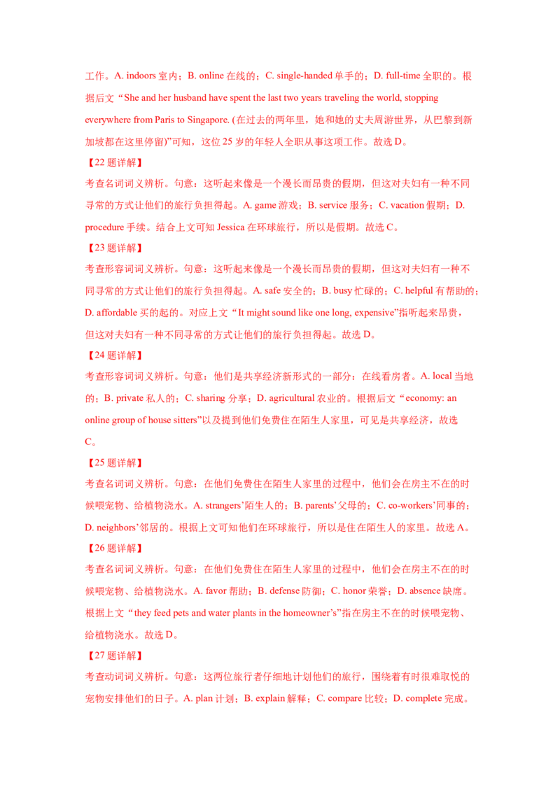 022023年高考英语完形填空解题技巧（新高考专用.解析版）_3.2025英语总复习_2023年新高考资料_备战2023年高考英语抢分秘籍（新高考专用）