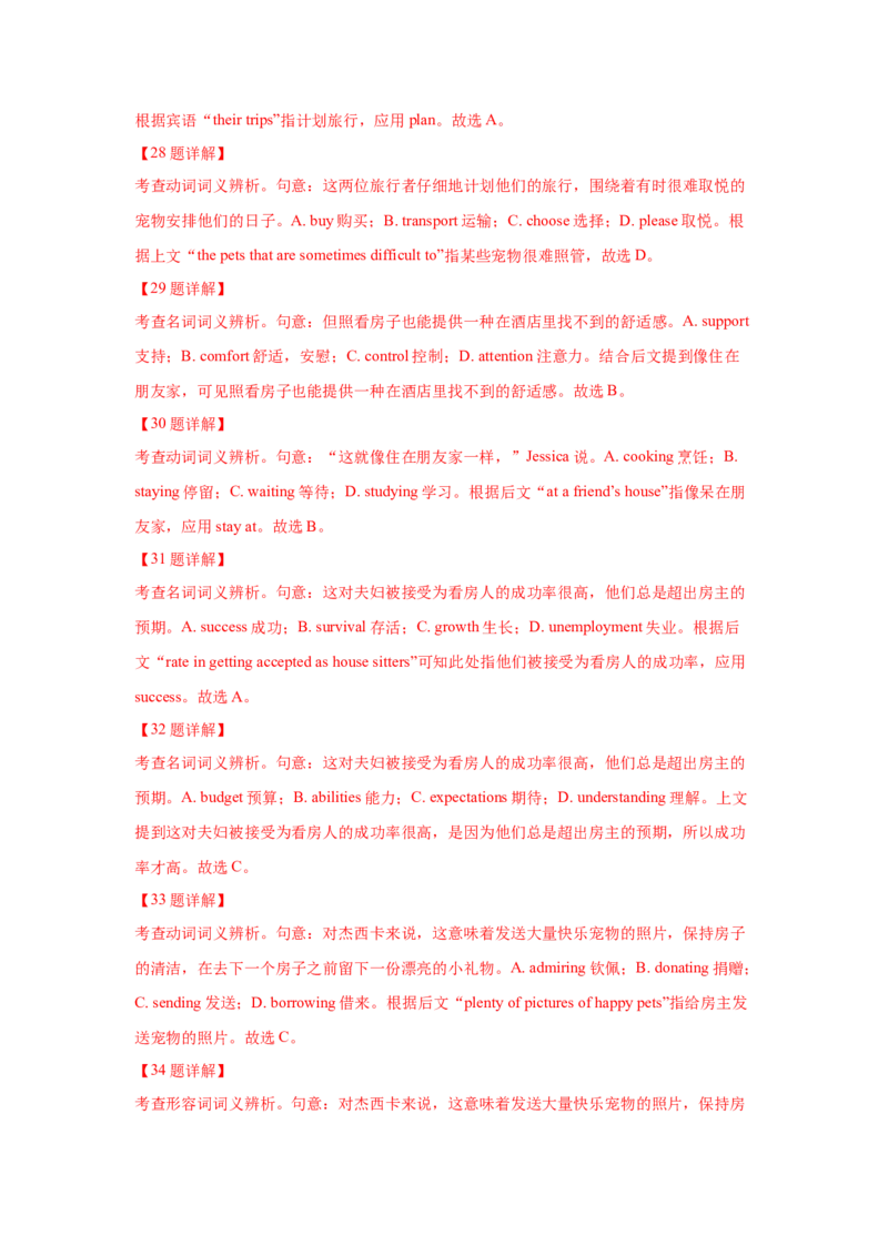 022023年高考英语完形填空解题技巧（新高考专用.解析版）_3.2025英语总复习_2023年新高考资料_备战2023年高考英语抢分秘籍（新高考专用）