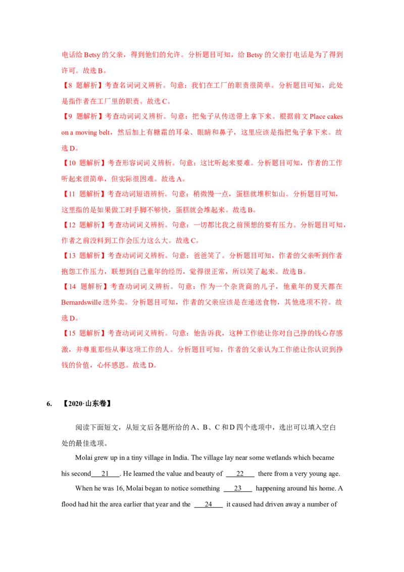 022023年高考英语完形填空解题技巧（新高考专用.解析版）_3.2025英语总复习_2023年新高考资料_备战2023年高考英语抢分秘籍（新高考专用）