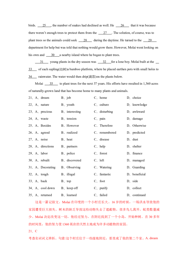 022023年高考英语完形填空解题技巧（新高考专用.解析版）_3.2025英语总复习_2023年新高考资料_备战2023年高考英语抢分秘籍（新高考专用）