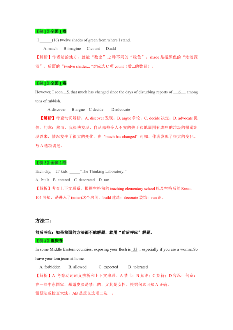 022023年高考英语完形填空解题技巧（新高考专用.解析版）_3.2025英语总复习_2023年新高考资料_备战2023年高考英语抢分秘籍（新高考专用）