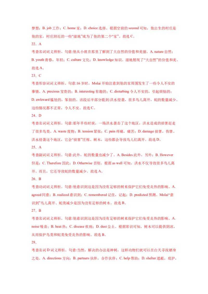 022023年高考英语完形填空解题技巧（新高考专用.解析版）_3.2025英语总复习_2023年新高考资料_备战2023年高考英语抢分秘籍（新高考专用）