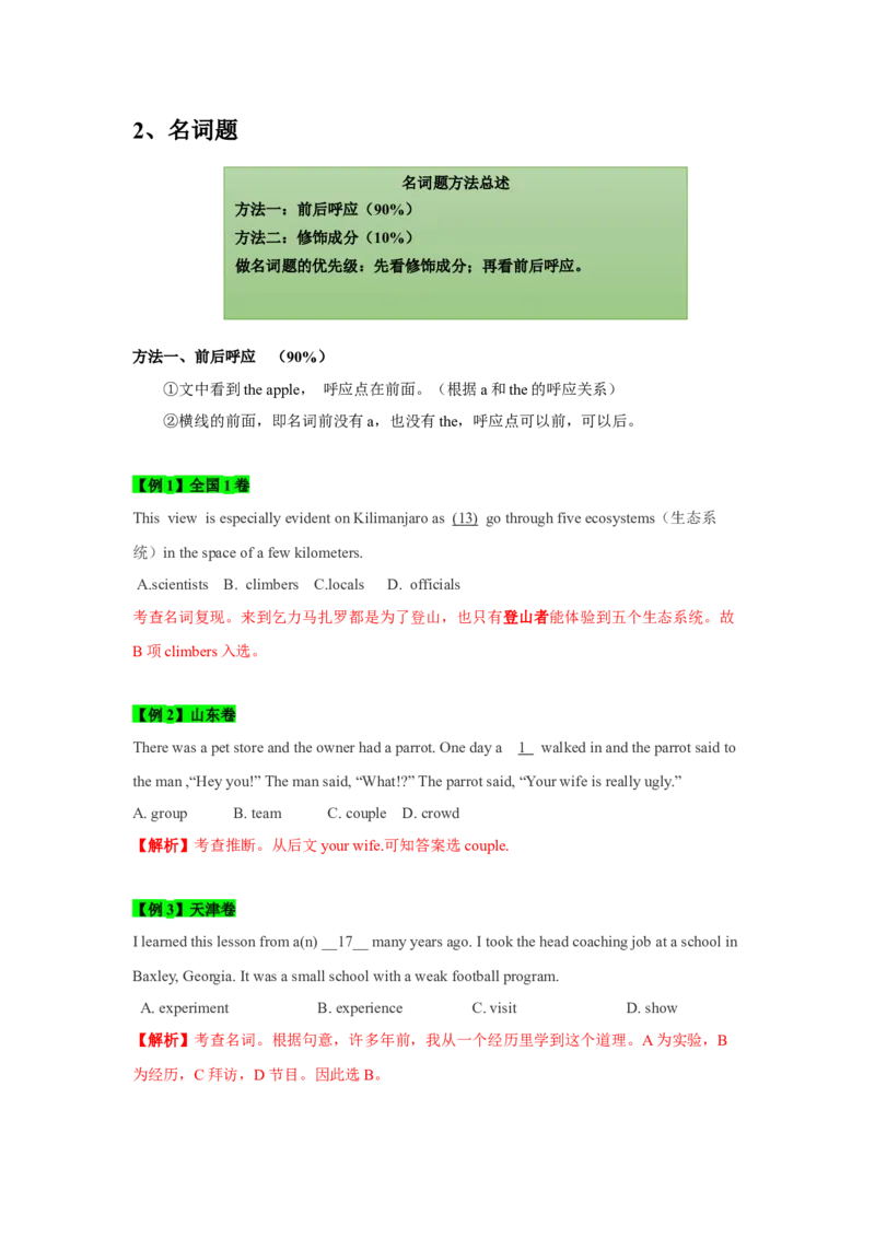022023年高考英语完形填空解题技巧（新高考专用.解析版）_3.2025英语总复习_2023年新高考资料_备战2023年高考英语抢分秘籍（新高考专用）