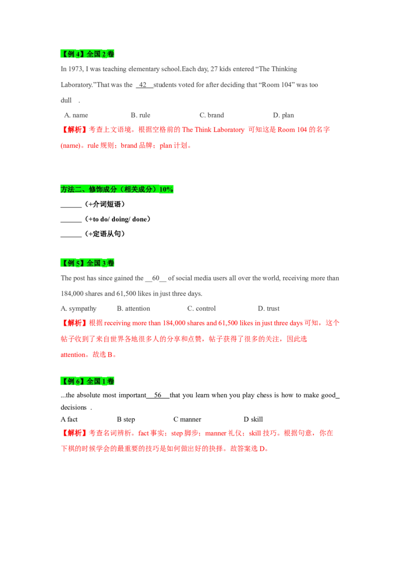 022023年高考英语完形填空解题技巧（新高考专用.解析版）_3.2025英语总复习_2023年新高考资料_备战2023年高考英语抢分秘籍（新高考专用）