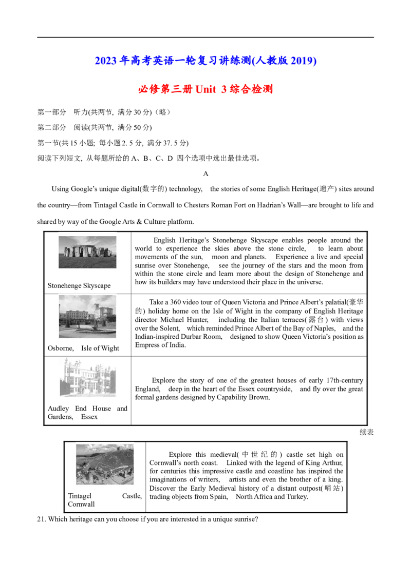 04必修第三册Unit3综合检测-2023年高考英语一轮复习讲练测(人教版2019)_3.2025英语总复习_2023年新高考资料_一轮复习_2023年高考英语一轮复习讲练测（新教材人教版新高考）