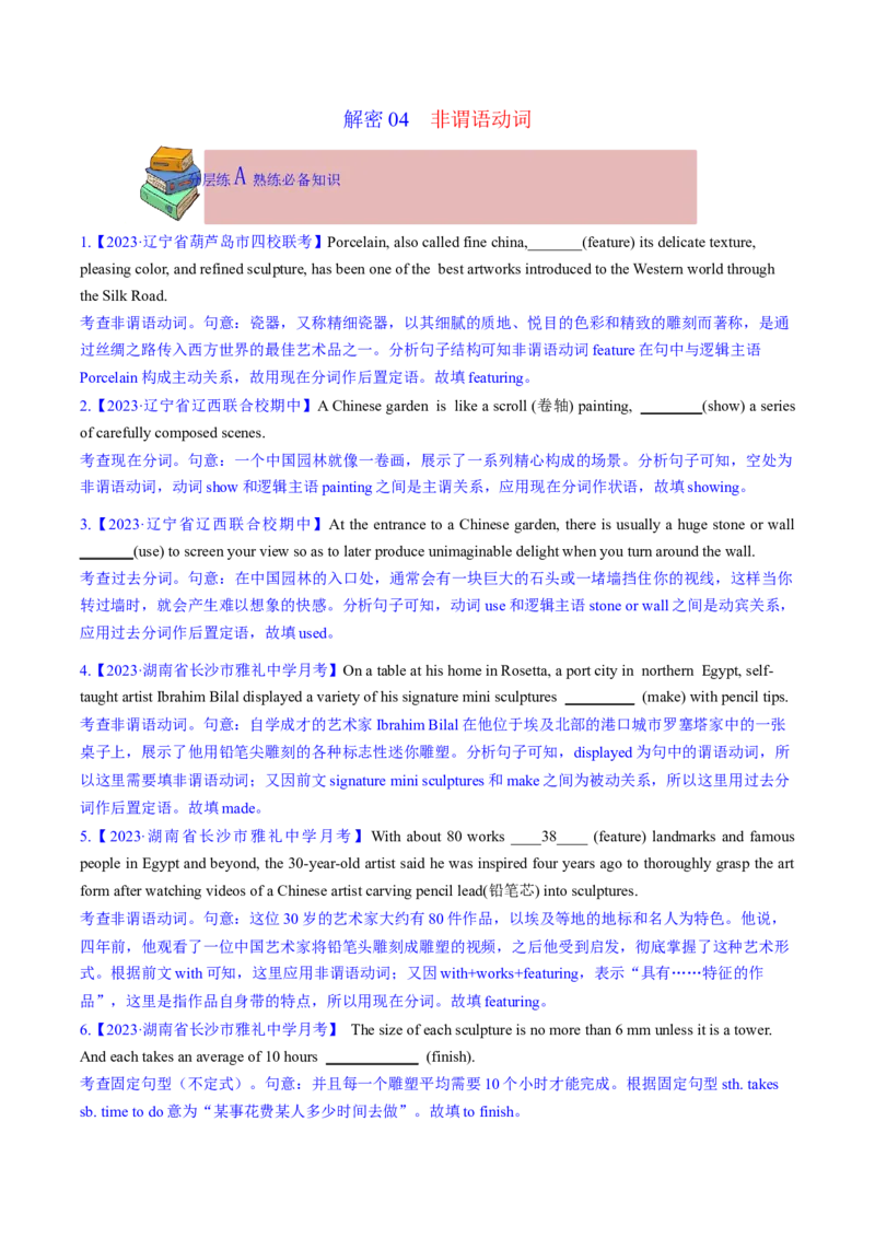 2023年高考英语二轮复习试题（新高考专用）语法填空04--非谓语动词Word版含解析_3.2025英语总复习_2023年新高考资料_二轮复习