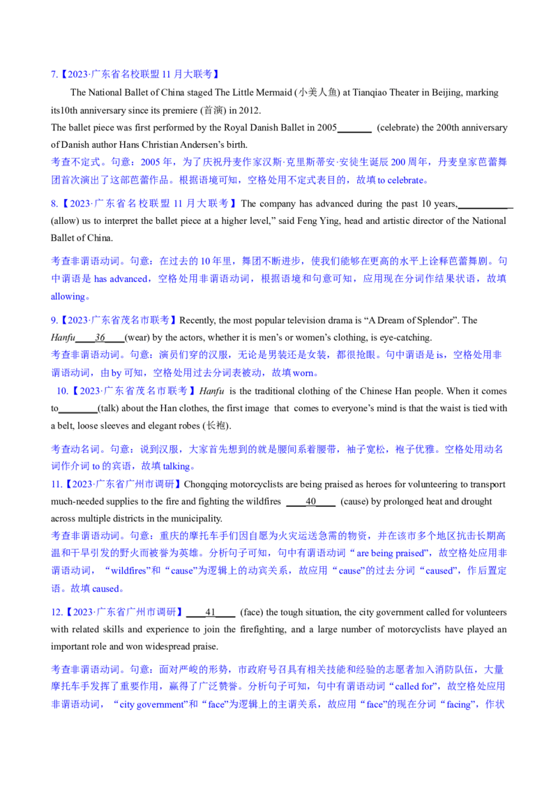 2023年高考英语二轮复习试题（新高考专用）语法填空04--非谓语动词Word版含解析_3.2025英语总复习_2023年新高考资料_二轮复习