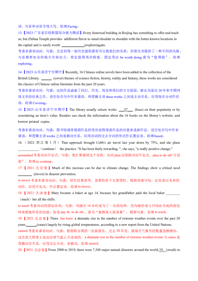 2023年高考英语二轮复习试题（新高考专用）语法填空04--非谓语动词Word版含解析_3.2025英语总复习_2023年新高考资料_二轮复习