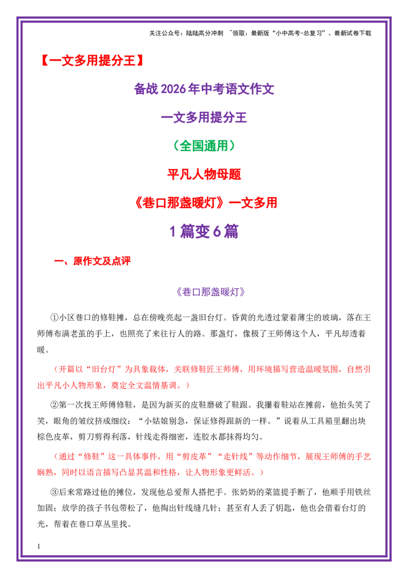 平凡人物母题《巷口那盏暖灯》一文多用提分王（1篇变6篇）-上好课2026年中考语文一文多用主题写作（全国通用)_02中考总复习（2026版更新中）_01-语文-中考总复习