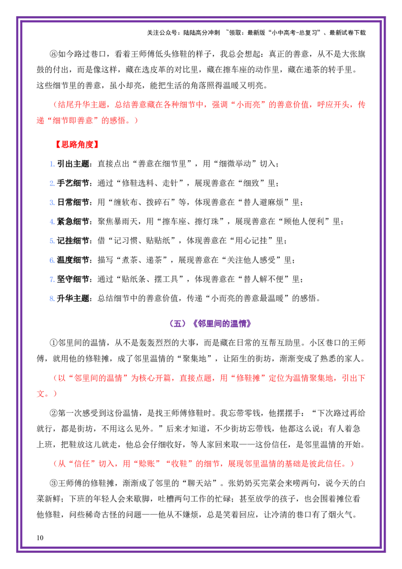 平凡人物母题《巷口那盏暖灯》一文多用提分王（1篇变6篇）-上好课2026年中考语文一文多用主题写作（全国通用)_02中考总复习（2026版更新中）_01-语文-中考总复习
