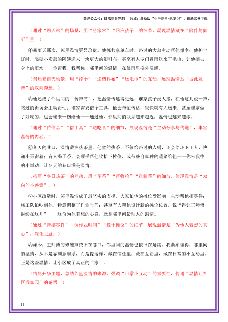 平凡人物母题《巷口那盏暖灯》一文多用提分王（1篇变6篇）-上好课2026年中考语文一文多用主题写作（全国通用)_02中考总复习（2026版更新中）_01-语文-中考总复习