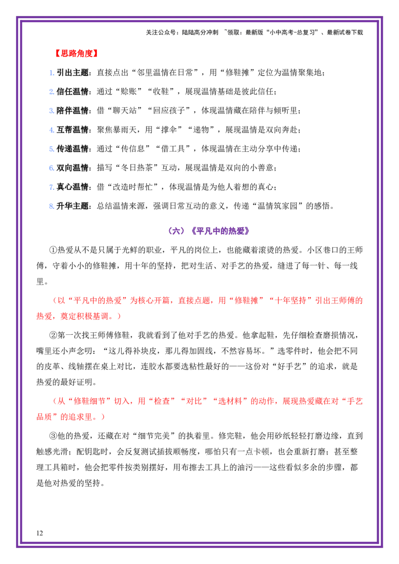 平凡人物母题《巷口那盏暖灯》一文多用提分王（1篇变6篇）-上好课2026年中考语文一文多用主题写作（全国通用)_02中考总复习（2026版更新中）_01-语文-中考总复习