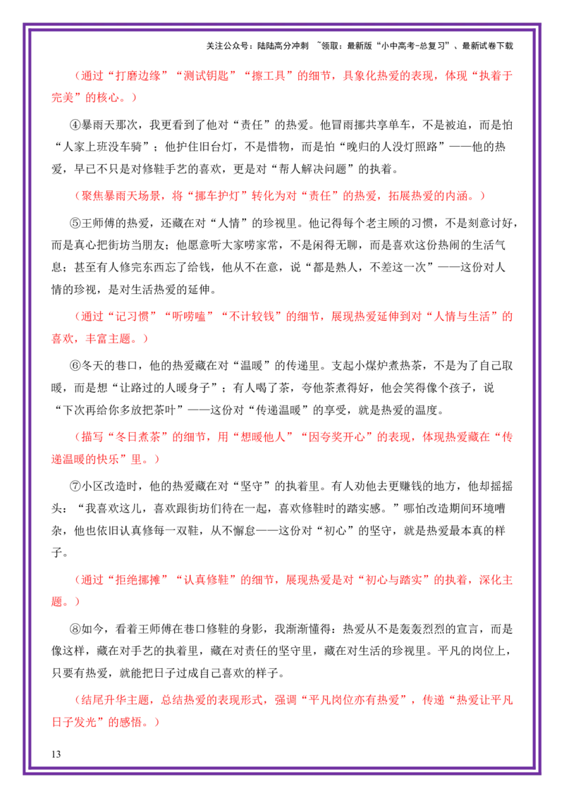 平凡人物母题《巷口那盏暖灯》一文多用提分王（1篇变6篇）-上好课2026年中考语文一文多用主题写作（全国通用)_02中考总复习（2026版更新中）_01-语文-中考总复习