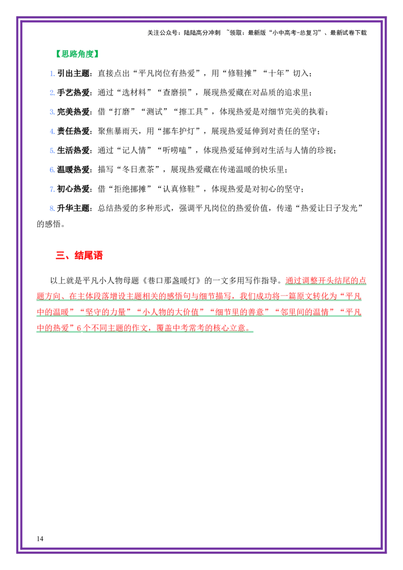 平凡人物母题《巷口那盏暖灯》一文多用提分王（1篇变6篇）-上好课2026年中考语文一文多用主题写作（全国通用)_02中考总复习（2026版更新中）_01-语文-中考总复习