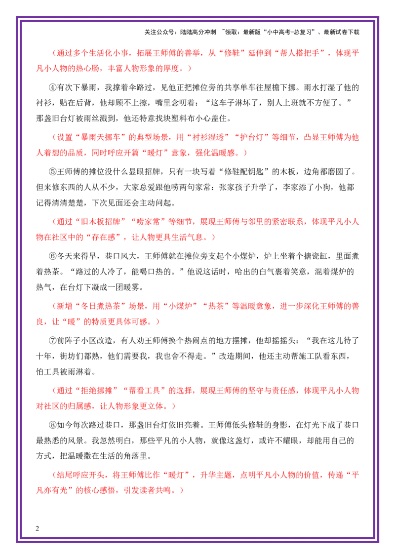 平凡人物母题《巷口那盏暖灯》一文多用提分王（1篇变6篇）-上好课2026年中考语文一文多用主题写作（全国通用)_02中考总复习（2026版更新中）_01-语文-中考总复习
