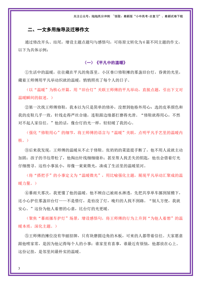 平凡人物母题《巷口那盏暖灯》一文多用提分王（1篇变6篇）-上好课2026年中考语文一文多用主题写作（全国通用)_02中考总复习（2026版更新中）_01-语文-中考总复习