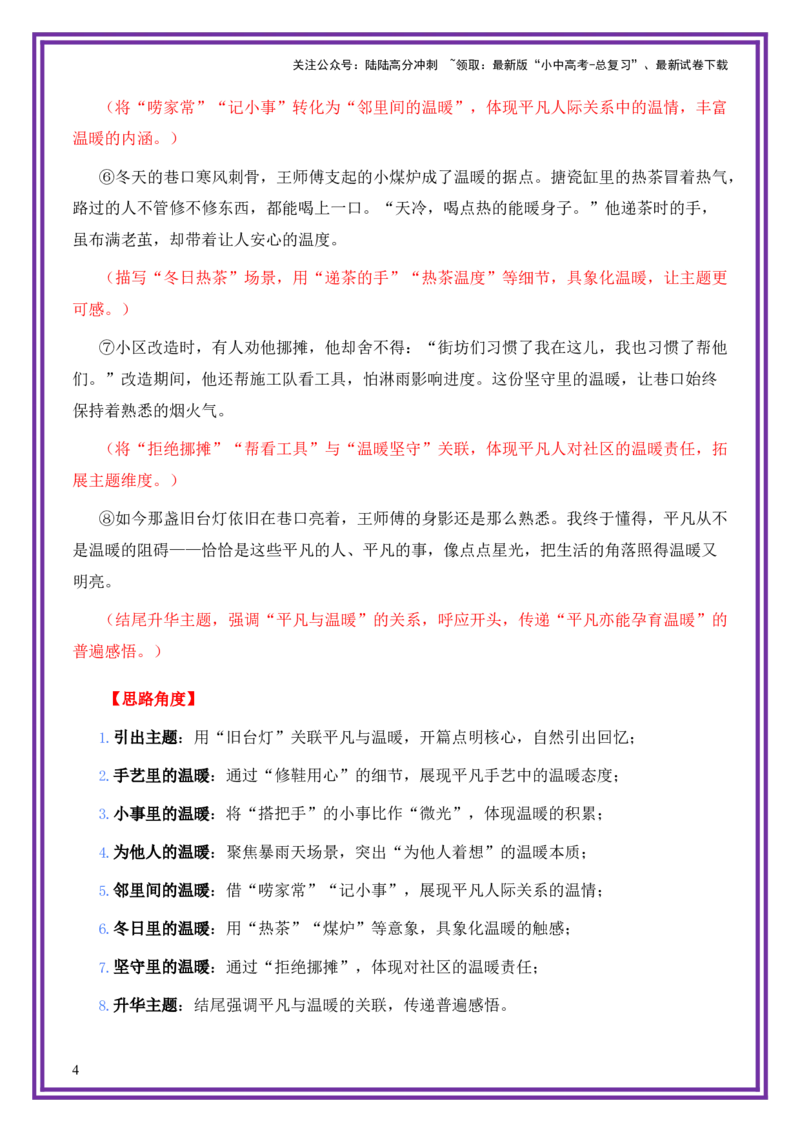 平凡人物母题《巷口那盏暖灯》一文多用提分王（1篇变6篇）-上好课2026年中考语文一文多用主题写作（全国通用)_02中考总复习（2026版更新中）_01-语文-中考总复习