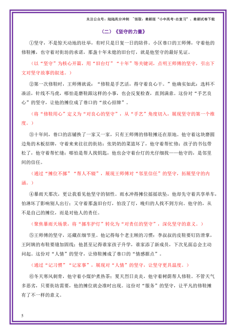 平凡人物母题《巷口那盏暖灯》一文多用提分王（1篇变6篇）-上好课2026年中考语文一文多用主题写作（全国通用)_02中考总复习（2026版更新中）_01-语文-中考总复习
