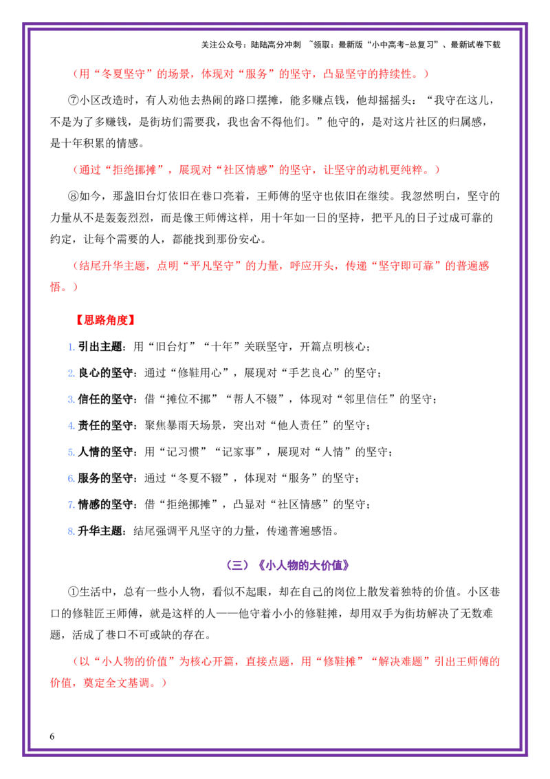 平凡人物母题《巷口那盏暖灯》一文多用提分王（1篇变6篇）-上好课2026年中考语文一文多用主题写作（全国通用)_02中考总复习（2026版更新中）_01-语文-中考总复习