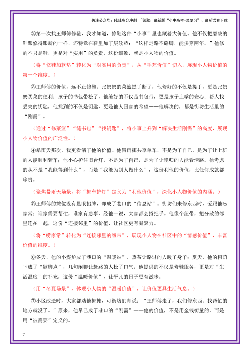 平凡人物母题《巷口那盏暖灯》一文多用提分王（1篇变6篇）-上好课2026年中考语文一文多用主题写作（全国通用)_02中考总复习（2026版更新中）_01-语文-中考总复习