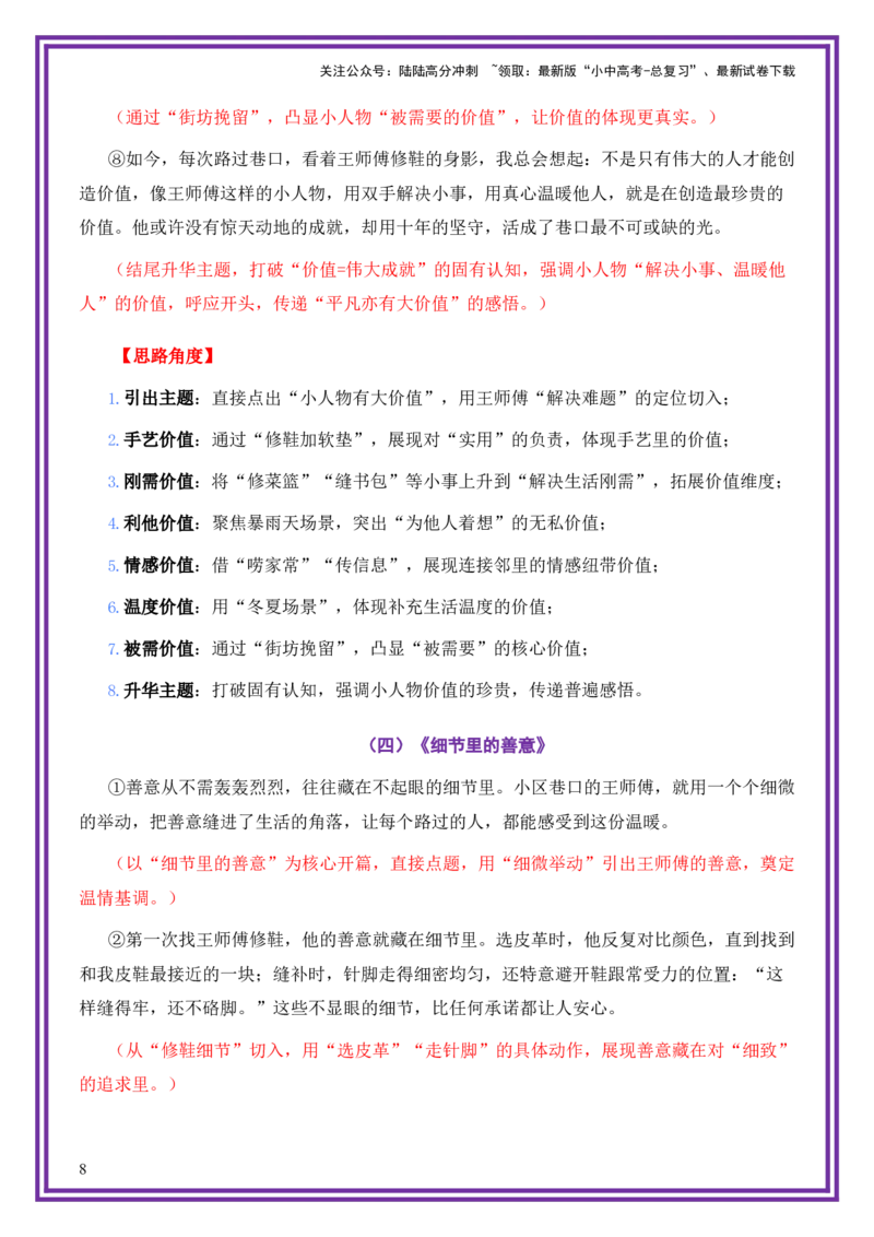 平凡人物母题《巷口那盏暖灯》一文多用提分王（1篇变6篇）-上好课2026年中考语文一文多用主题写作（全国通用)_02中考总复习（2026版更新中）_01-语文-中考总复习