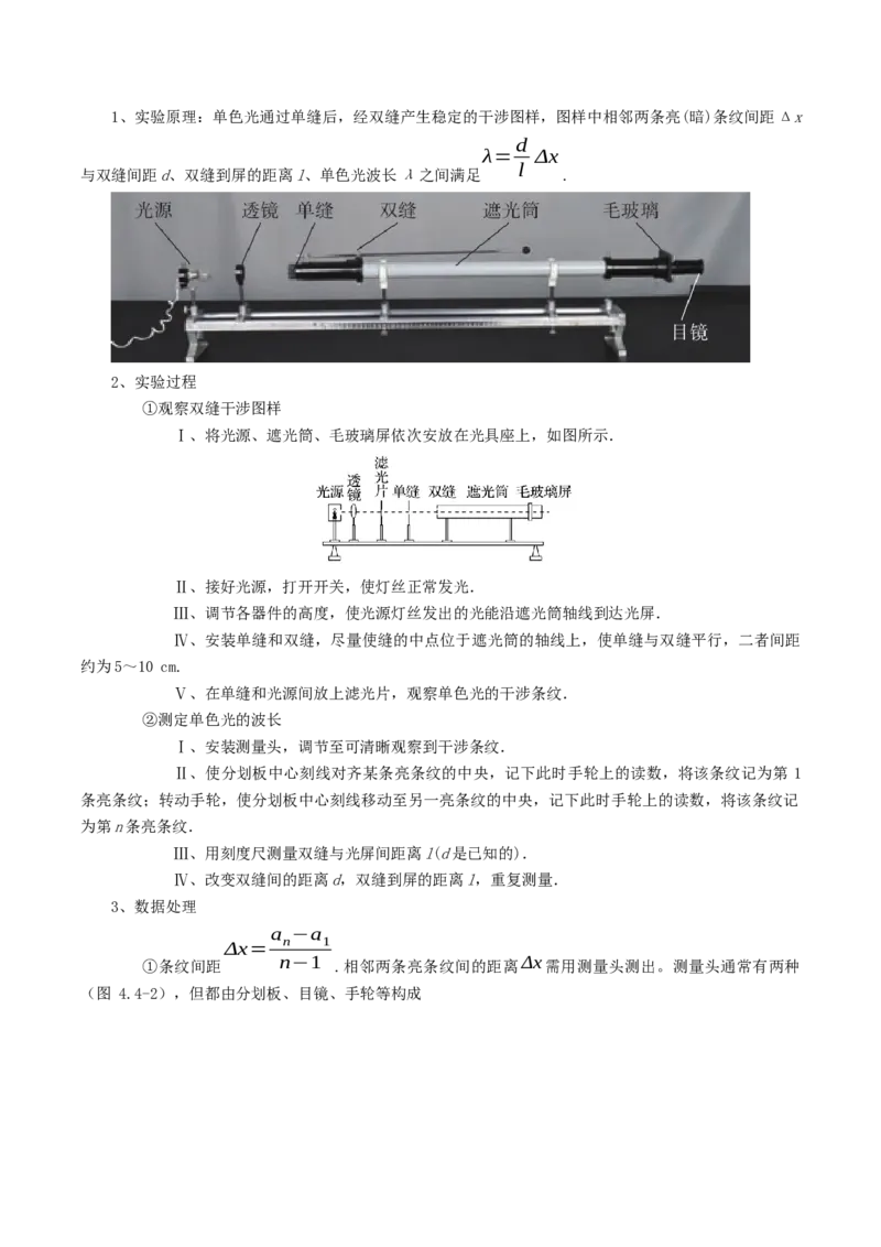 专题22光、热实验-口袋书2023年高考物理必背知识手册_38144813(1)_4.2025物理总复习_2023年新高复习资料_备战2023年高考物理抢分秘籍（新高考专用）