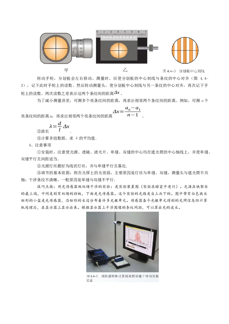 专题22光、热实验-口袋书2023年高考物理必背知识手册_38144813(1)_4.2025物理总复习_2023年新高复习资料_备战2023年高考物理抢分秘籍（新高考专用）