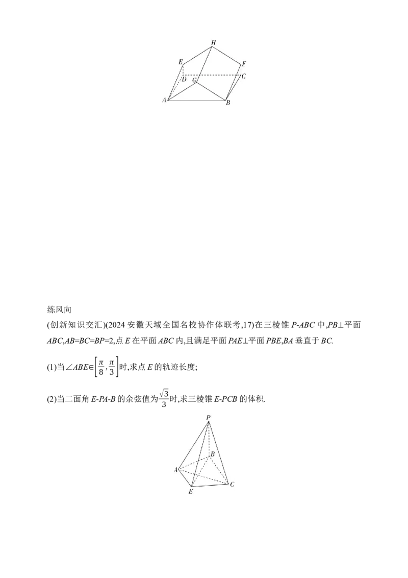 2025版新教材高考数学第二轮复习专题练--7.4　空间角与距离、空间向量及其应用_2.2025数学总复习_2025年新高考资料_二轮复习_备考20252025版新教材高考数学第二轮复习专题练