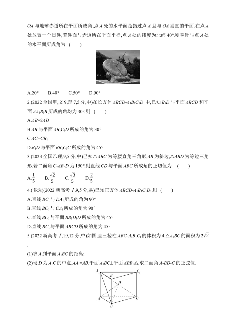 2025版新教材高考数学第二轮复习专题练--7.4　空间角与距离、空间向量及其应用_2.2025数学总复习_2025年新高考资料_二轮复习_备考20252025版新教材高考数学第二轮复习专题练