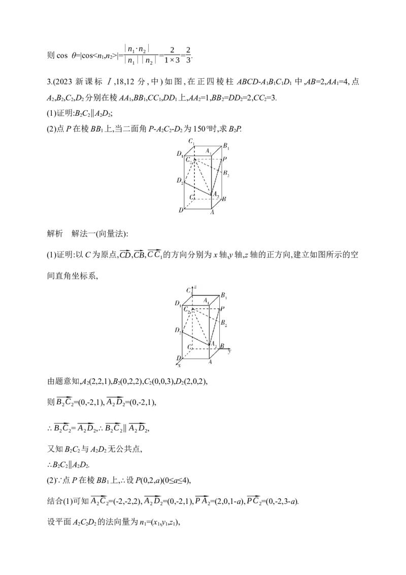2025版新教材高考数学第二轮复习专题练--7.4　空间角与距离、空间向量及其应用_2.2025数学总复习_2025年新高考资料_二轮复习_备考20252025版新教材高考数学第二轮复习专题练